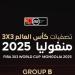مصر في المجموعة الثانية بتصفيات كأس العالم لكرة السلة 3×3 للسيدات ـ موقع الآن نيوز