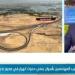 «المهندسين» تُعلن نتائج فحص هيكل محور بديل خزان أسوان (فيديو) - موقع الآن نيوز