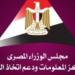 معلومات الوزراء: منصة تعليم الهيروغليفية بمكتبة الإسكندرية خطوة لإحياء اللغة القديمة ـ موقع الآن نيوز