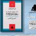 كوابيس في الكواليس.. إصدار جديد من هيئة الكتاب لـ سعد الدين وهبة ـ موقع الآن نيوز