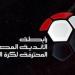 كواليس قرار رابطة الأندية بإلغاء الهبوط.. 5 أندية امتنعت عن التصويت - موقع الآن نيوز