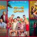 إيرادات السينما.. استنساخ وفار بـ7 ترواح في ذيل القائمة ـ موقع الآن نيوز