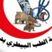 الطب البيطري بدمياط تُعلن عن إطلاق قافلة بيطرية مجانية بالعنانية الخميس ـ موقع الآن نيوز