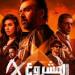 طرح فيلم المشروع x بسينما الشعب .. غدًا ـ موقع الآن نيوز