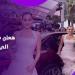 هتفرحوا .. أمينة خليل ترد على جدل ارتباطها بالمصور أحمد زعتر ـ موقع الآن نيوز