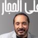 على الحجار يُحيي حفلًا غنائيًا في ساقية الصاوي بهذا الموعد ـ موقع الآن نيوز
