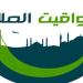 بالقاهرة والمحافظات.. مواقيت الصلاة اليوم الجمعة 23 مايو 2025 - موقع الآن نيوز