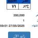 سعرها وصل لـ 350 ألف جنيه..طرح لوحة مميزة تحمل أحرف "ع م و" فى مزاد المرور ـ موقع الآن نيوز