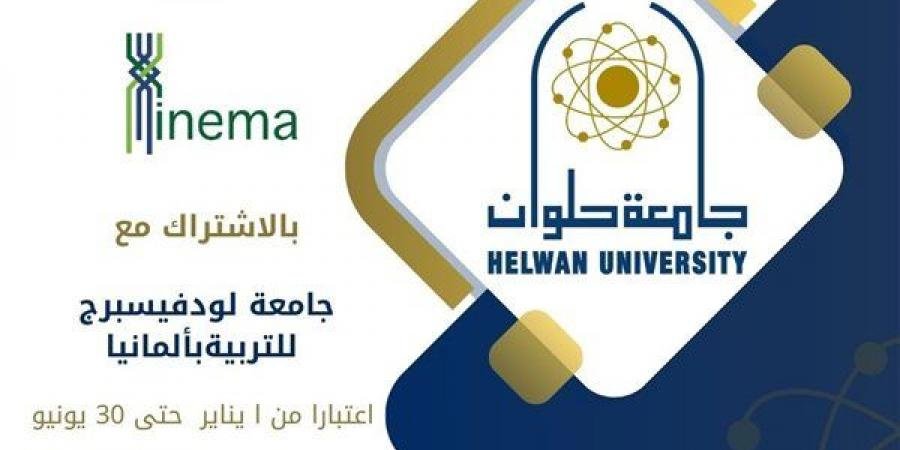 جامعة حلوان تعلن فتح باب القبول ببرنامج ماجستير إدارة التعليم الدولي - الآن نيوز