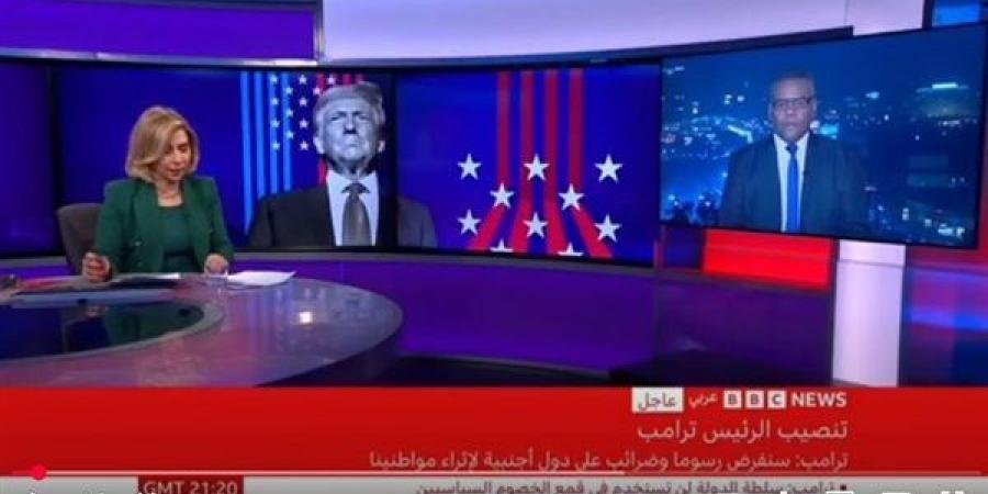 أبو بكر الديب لقناة BBC: خطاب تنصيب الرئيس ترامب زلزال اقتصادي - الآن نيوز