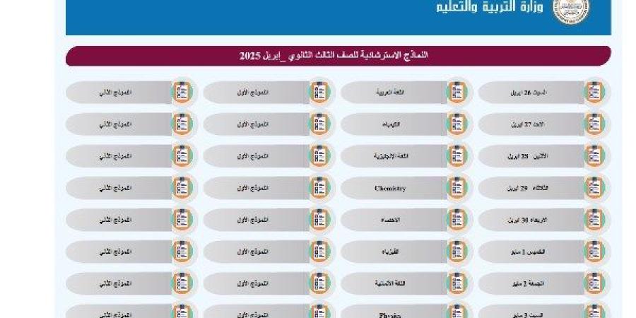 عربية وإنجليزي.. نماذج استرشادية جديدة لامتحانات الثانوية العامة في الكيمياء ـ موقع الآن نيوز