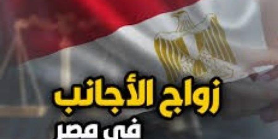 نقل مقر مكتب توثيق زواج الأجانب إلى العاصمة الإدارية.. في هذا الموعد ـ موقع الآن نيوز