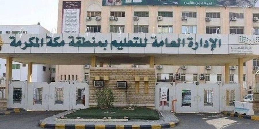 "تعليم مكة" يجري المقابلات الشخصية لـ1886 مرشحًا ومرشحة للوظائف التعاقدية - موقع الآن نيوز