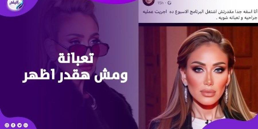 عاملة عملية.. ريهام سعيد تعتذر عن تقديم صبايا الخير هذا الأسبوع ـ موقع الآن نيوز