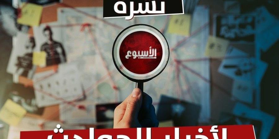 حدث وأنت نائم| قضية هتك عرض الطفلة مريم تهزّ الرأي العام.. ومسجل خطر يعتدي على الأطفال بالبحيرة - موقع الآن نيوز