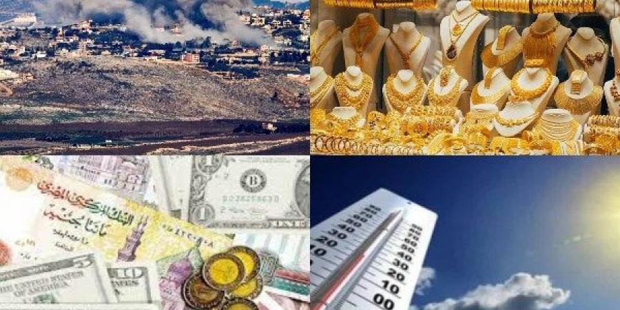 توك شو: تغيرات واضحة في أسعار الذهب.. والأرصاد تعلن مفاجأة عن حالة الجو ـ موقع الآن نيوز