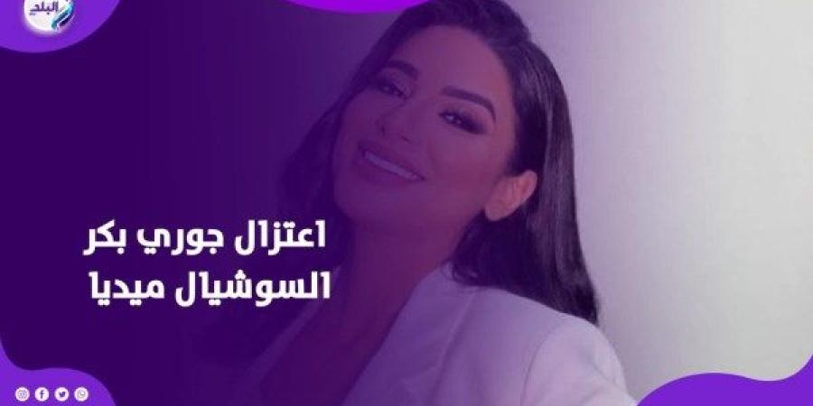 قررت اعتزالها.. قصة جوري بكر مع السوشيال ميديا ـ موقع الآن نيوز