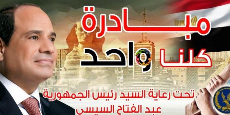 تخفيضات على السلع تصل لـ 40 %؜.. مد مبادرة كلنا واحد لمدة شهر ـ موقع الآن نيوز