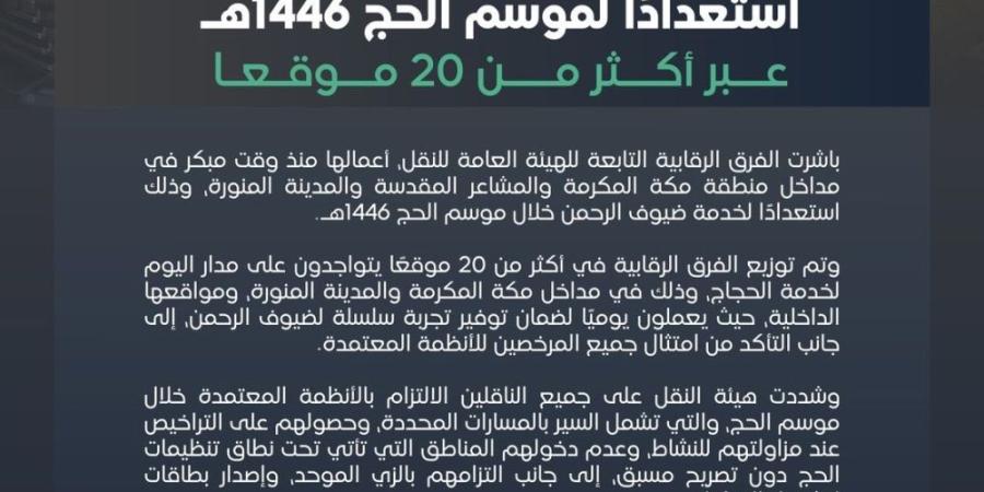 خدمة لضيوف الرحمن.. "هيئة النقل" تصدر تعليمات مهمة لجميع الناقلين - موقع الآن نيوز