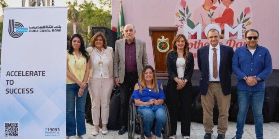 بنك قناة السويس يرعى احتفالية تكريم الأم المثالية بنادي الصيد للعام الثاني - موقع الآن نيوز