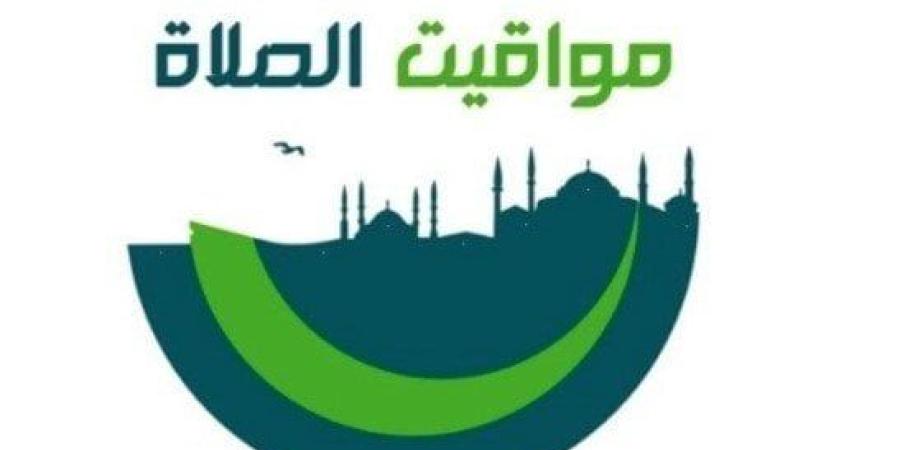 بالقاهرة والمحافظات.. مواقيت الصلاة اليوم الإثنين 5 مايو 2025 - موقع الآن نيوز