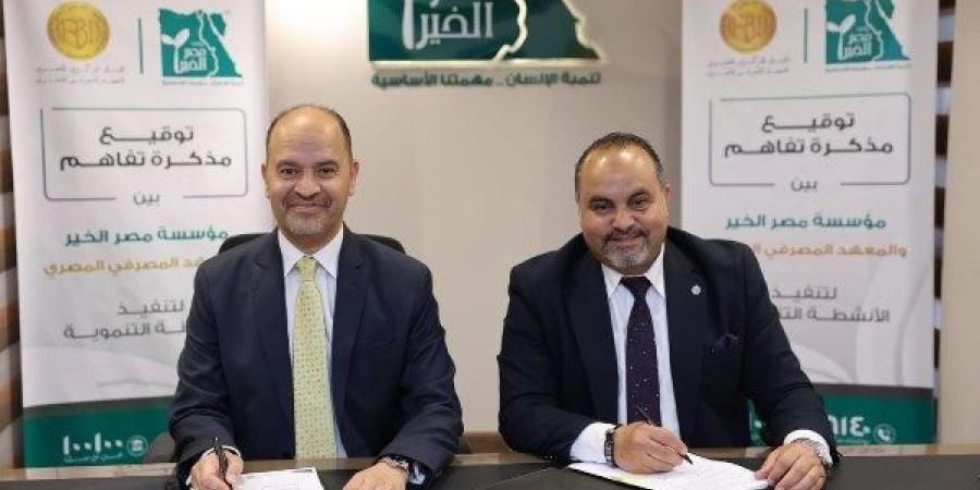المعهد المصرفي يوقع مذكرة تفاهم لنشر الثقافة المالية وتعزيز الشمول المالي ـ موقع الآن نيوز