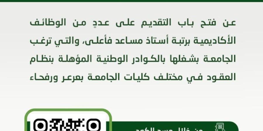 جامعة الحدود الشمالية تعلن إتاحة عدد من الوظائف.. موعد التقديم - موقع الآن نيوز