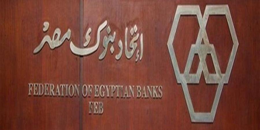المركزي المصري يوافق على تعديل بعض مواد النظام الأساسي لاتحاد بنوك مصر - موقع الآن نيوز