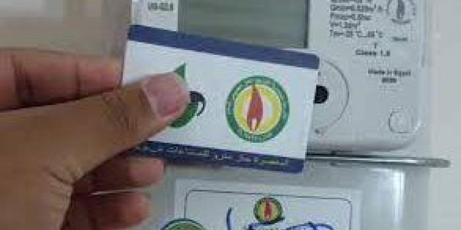 طريقة الاستعلام عن فاتورة الغاز مايو 2025 والدفع أونلاين ـ موقع الآن نيوز