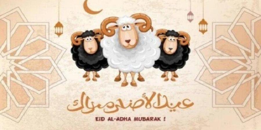 موعد عيد الأضحى 2025.. هناخد كام يوم إجازة؟ - موقع الآن نيوز