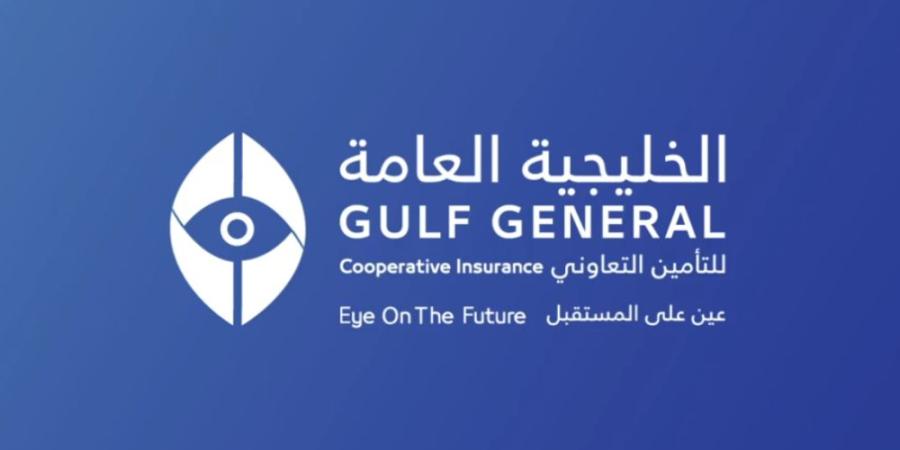 ارتفاع خسائر «الخليجية العامة» إلى 23.8 مليون ريال في الربع الأول - موقع الآن نيوز