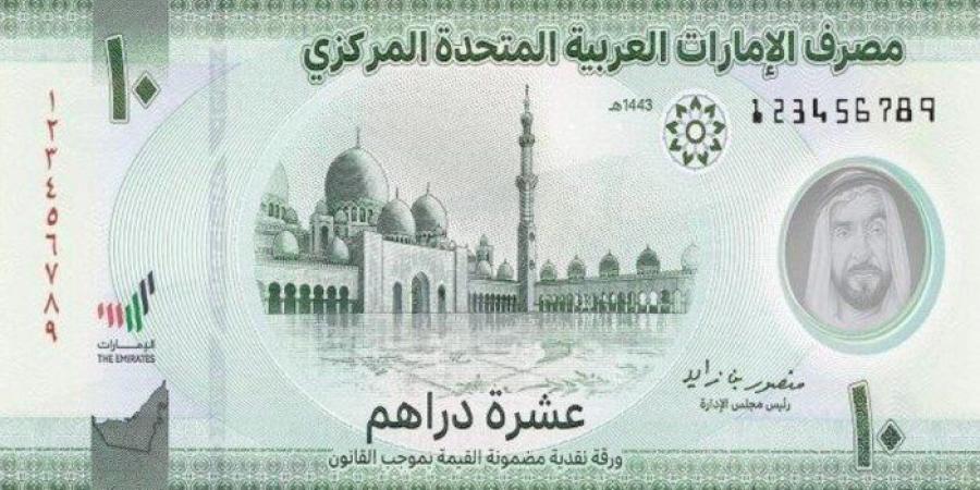 سعر الدرهم الإماراتي مقابل الجنيه المصري اليوم الخميس 8 مايو 2025 - موقع الآن نيوز