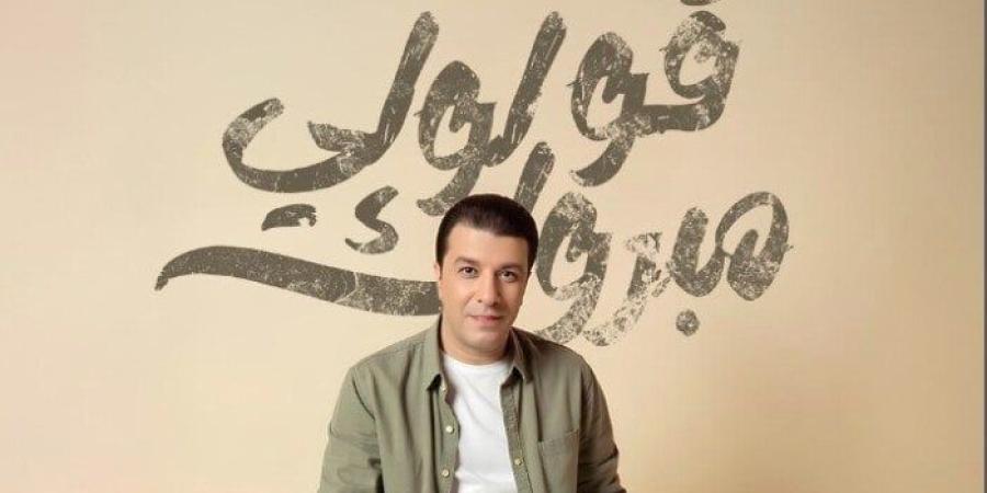 «قولولي مبروك».. مصطفى كامل يكشف عن بوسترات ألبومه الغنائي الجديد - موقع الآن نيوز