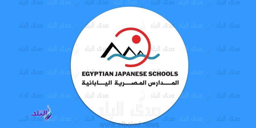 قريباً .. فتح باب التقديم بالمرحلة الثانية لـ المدارس المصرية اليابانية ـ موقع الآن نيوز