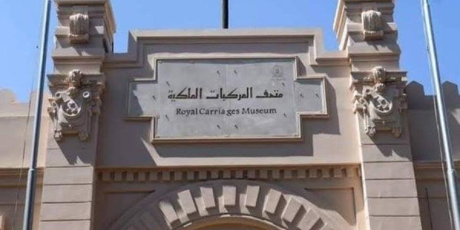 في اليوم العالمي للمتاحف.. ما هي  قصة متحف المركبات الملكية؟ ـ موقع الآن نيوز