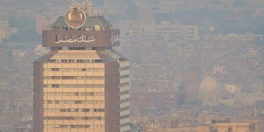 مصدر: قروض بنك مصر تنمو 38% إلى 1.5 تريليون جنيه خلال 2024 - موقع الآن نيوز