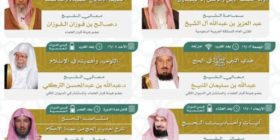 بمشاركة كبار العلماء.. إطلاق أكبر دورة علمية بالمسجد الحرام - موقع الآن نيوز