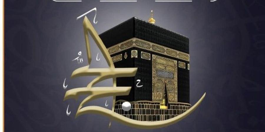 فضل حج بيت الله الحرام.. الأزهر للفتوى يوضح ـ موقع الآن نيوز
